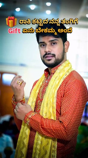 Abhi Raj Gowda on Instagram: "🎁 Gifts ಏನು ಬೇಕಮ್ಮ…………………… #instagood #instagram #reels #viral #trending"