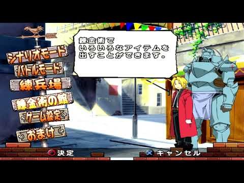 Fullmetal Alchemist Dream Carnival •J• ~ GamePlay ~ OP ~ PS2 ~ 720ᶠᴴᴰ ~ 2026 ~ W11