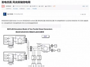 柴油发电机仿真 Matlab Simulink 柴油发电机matlab仿真