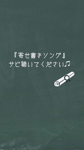 先生に贈る【寄せ書きソング】サビを歌ってみました🎤3月卒業式なら、まだ作るの間に合います😆✨#卒業式サプライズ #卒業式 #オリジナルソング弾き語り #卒業式プレゼント