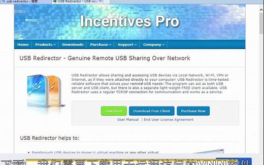 【教程】USB Redirector 配合 VNN 软件远程访问USB设备