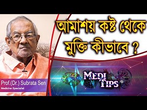 Dysentery (Loose Stool): Causes, Treatment and Prevention || Prof.(Dr.) Subrata Sen || Medicine