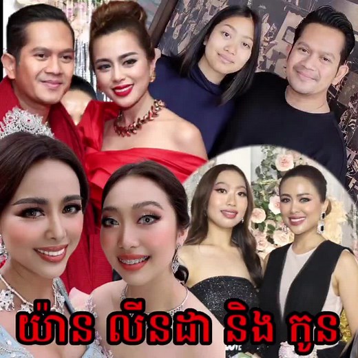2M views · 10K reactions | យ៉ាន លីនដា និង កូនស្រី និយាយអ្វីខ្លះពី លោក យ៉ែម សំអូន #ទំនាក់ទំនងផ្សាយតាមតេលេក្រាម089253636 | ផ្ទះតារា Home Stars | Facebook