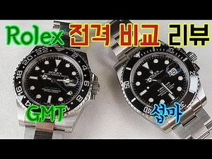 Rolex GMT-Master II vs. Submariner Comparison Review (Similarities, Differences, Used Watch Price...