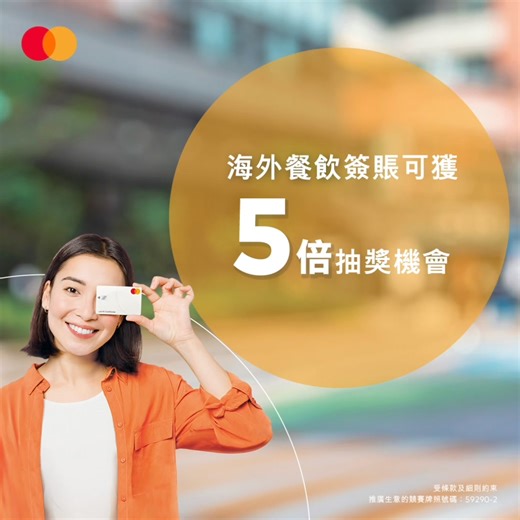 12K views · 170 reactions | 【Mastercard® 簽賬無限賞】...