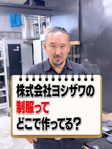 大田区の町工場が生み出す服の製造過程