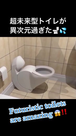 未来型トイレの驚きの進化