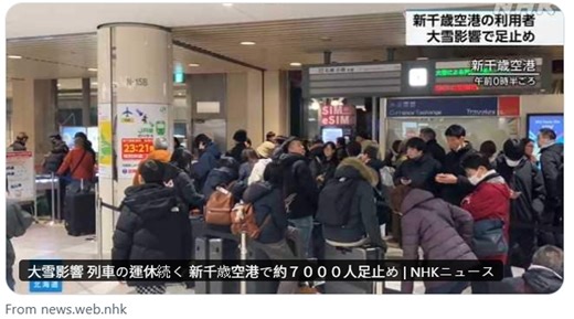 北海道災害級大雪！新千歲機場7000人受困　JR、巴士停駛 - 鏡週刊 Mirror Media