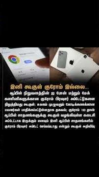 இனி குரோம் பிரவுசர் இல்லை #shortsyoutube #shorts #shortsvideos #shortsviral