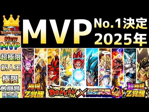 Who will be this year's Dokkan Battle MVP? We're announcing the winners of the "Dokkan Battle Gra...