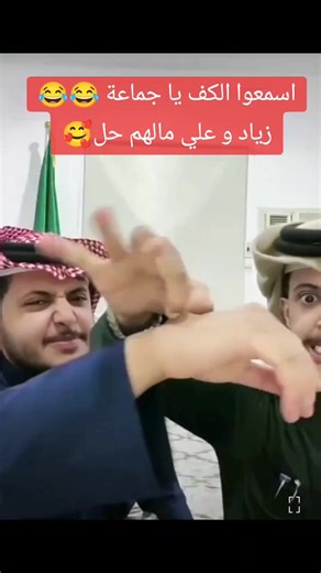 مغامرات زياد وعلي الكوميدية على تيك توك