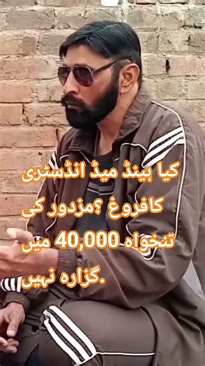 40,000 Salary + Handmade = Better Life؟ 💭# گھریلو صنعت #ہاتھ سے محنت #save energy #🌙 mission #🌙🌏🚀👍