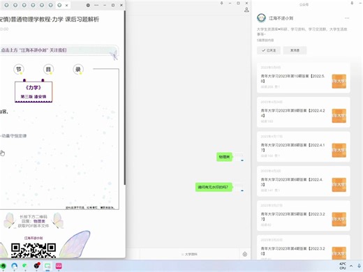 漆安慎《普通物理学教程 力学》电子课本及答案
