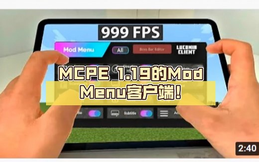 MCPE 1.19的Mod Menu客户端！（FPS BOOST）-Minecraft基岩版