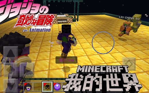 我的世界JOJO服务器