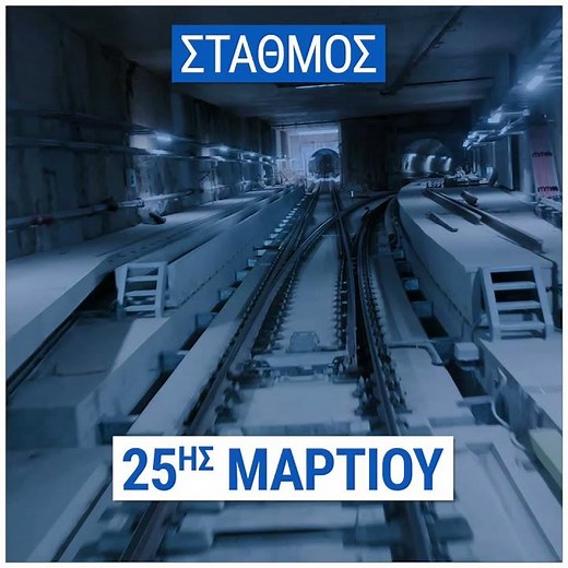 Μετρό Θεσσαλονίκης: μια πραγματική δοκιμαστική διαδρομή ανάμεσα στους σταθμούς