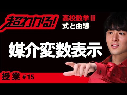 Parametric Representation [High School Mathematics] Equations and Curves #15