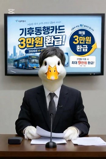 기후동행카드 9만원 환급 지금 신청하세요. #기후동행카드환급 #기후동행카드할인