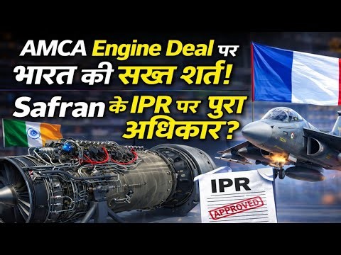 Big Twist in AMCA Engine Deal | India Wants Full Technology Control