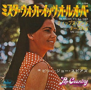 ビリー・ジョー・スピアズ = Billie Jo Spears - Mr. Walker, It's All Over