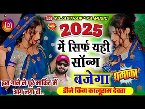 2025 में आग की तरह हुआ वायरल - Kalu Devta - KR Devta - New Meena Geet 2025 - Kalu Devta Song 2025
