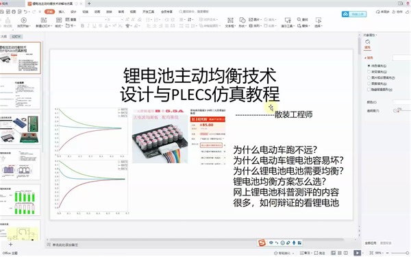 让电动车跑的更远锂电池BMS主动均衡方案设计与PLECS仿真