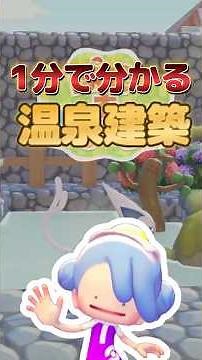 PokoPoke! How to make a Japanese-style modern hot spring in 1 minute!! [Poko a Pokemon] #Pokemon ...