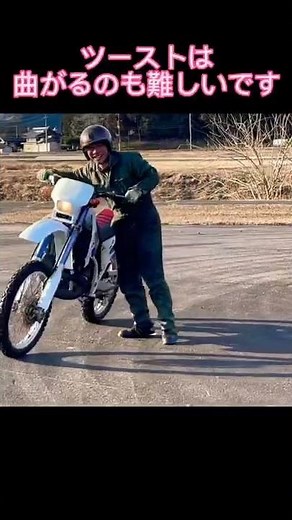 The CRM250R is a 2-stroke 250 off-road bike that is dangerous for beginners.