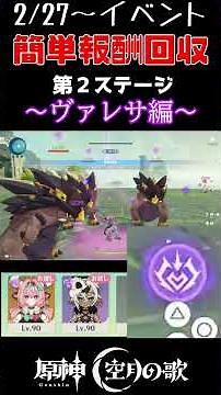 【原神】お試しキャラで報酬回収2 ヴァレサ・イアンサ #原神 #genshinimpact #原神攻略