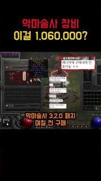 장비 샀다가 눈탱이 맞았다 ㄷㄷ #shorts