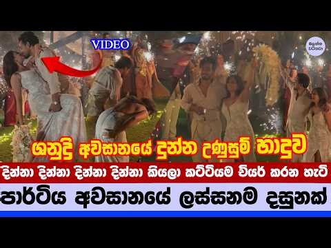 Shanudrie gave Dinesh a hot kiss in front of everyone 💋 Video - 🔥 Shanudrie Dinesh beautiful moment