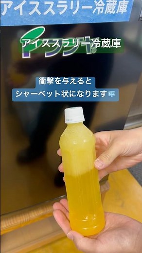 諏訪市 アイススラリー ユンボレンタル 熱中症対策 #shorts