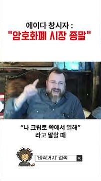 에이다 CEO 찰스 호스킨슨이 말하는 기존 암호화폐 시장의 종말과 4세대 블록체인이 시작되는 이유 #에이다 #에이다전망