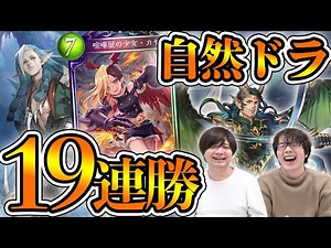 【シャドバ】実は強化されてた自然ドラゴンがやっぱ超強い！19連勝したパワーは伊達じゃない！【シャドウバース/むじょっくす/アルコロ#26】