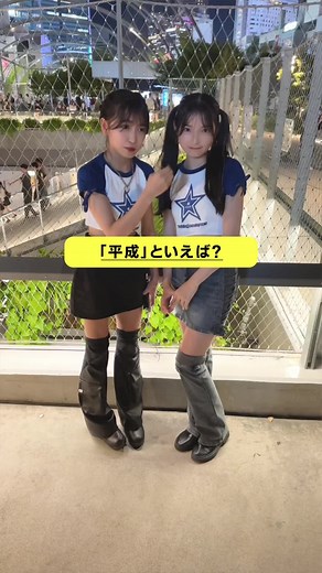 平成といえば？ストリートクイズで語ろう