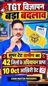Requisition for 42 districts received📅 October 10th cited as the final date #supertet2026