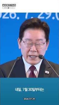 이재명 대통령, 7월 30일부터는 재외공관에서 확인받은 금융 위임장을 바로 온라인으로 국내은행에 전달. 칠레 동포 간담회, 2026. 07. 29.