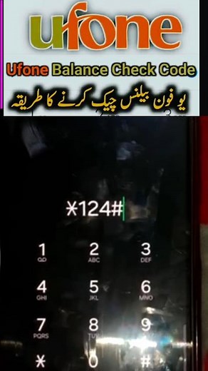 Ufone Balance Check Code *124# || How to Check Ufone Sim Balance *124# || Ufone Balance kasy krty hn