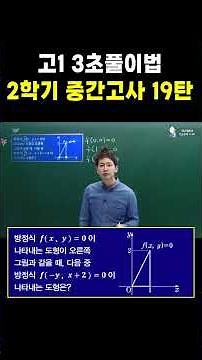 High School 1st Grade 3-Second Solving Method, 2nd Semester Midterm Exam, Part 19