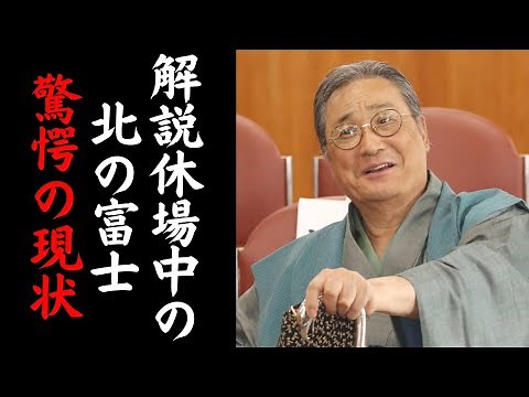 【北の富士の完全復活はいつになる？】解説休場中の北の富士の現状とは？1日でも早く北の富士の名解説を聞きたい…
