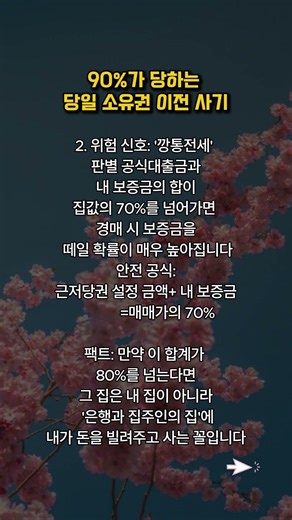 대법원이 알려주는 안전한 집 고르기! 계약 전 1분만 투자하세요/좋은 정보 구독하시고 공유하세요