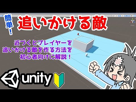 An explanation of how to create a chasing enemy in a Unity 3D game. Explained for beginners, from...