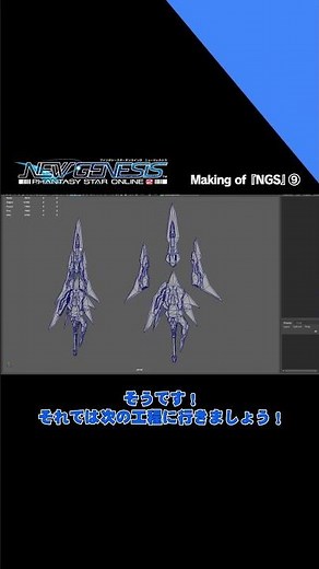 Making of 『NGS』⑨ 武器モデリング制作