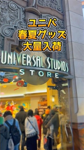 [USJ] Huge shipment of Spring/Summer 2026 merchandise now in stock!