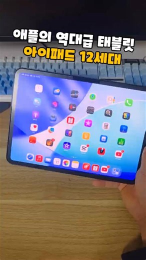 Apple's Greatest Tablet Ever: iPad 12th Generation
