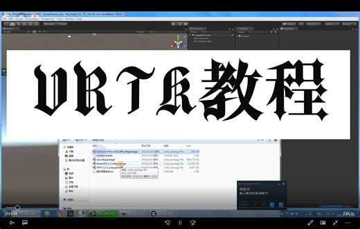 【Unity3D下】一小时学会VR之VRTK3.2.1视频教程
