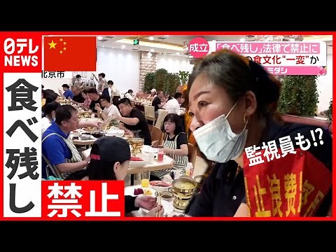 中国”食べ残し”法律で禁止に 大食い動画公開も（2021年4月29日放送「news every.」より）