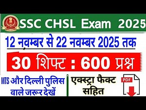 SSC CHSL Question Paper 2025 | SSC CHSL 2025 All Shift GK Question | SSC CHSL Exam Analysis 2025