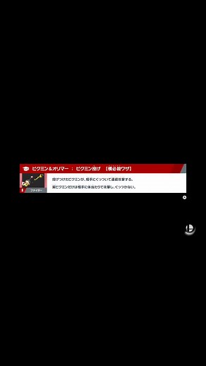 ピクミン&オリマー1405.643km #スマブラSP #ホームランコンテスト