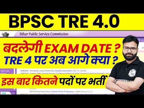 BPSC TRE 4.0 Latest News | Bihar Shikshak Bharti 2026 Notification Update | BPSC TRE 4.0 Update